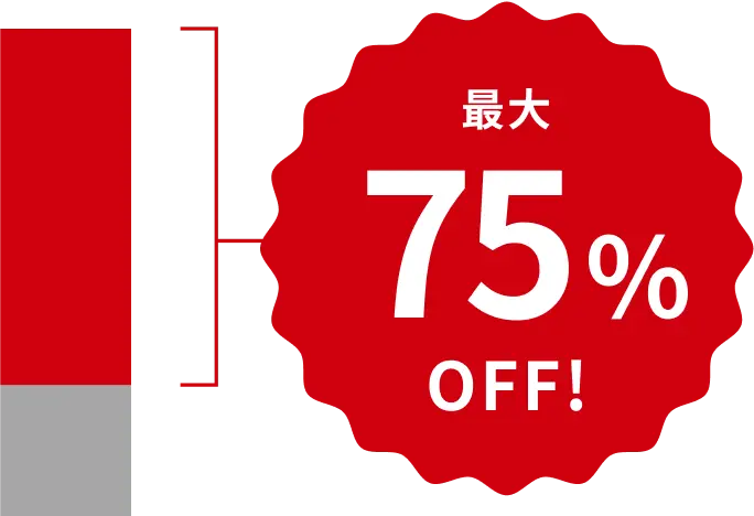 最大75％OFFの補助金訴求バッジ