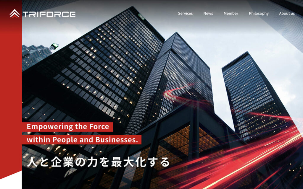 「人と企業の力を最大化する」TRIFORCEキャッチコピーの背景にビルが並んでいます。