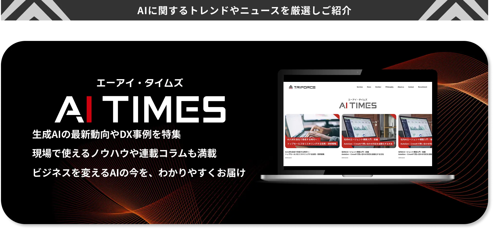 各業界の極上のTOPセールスだけを厳選しご紹介！：AI TIMES