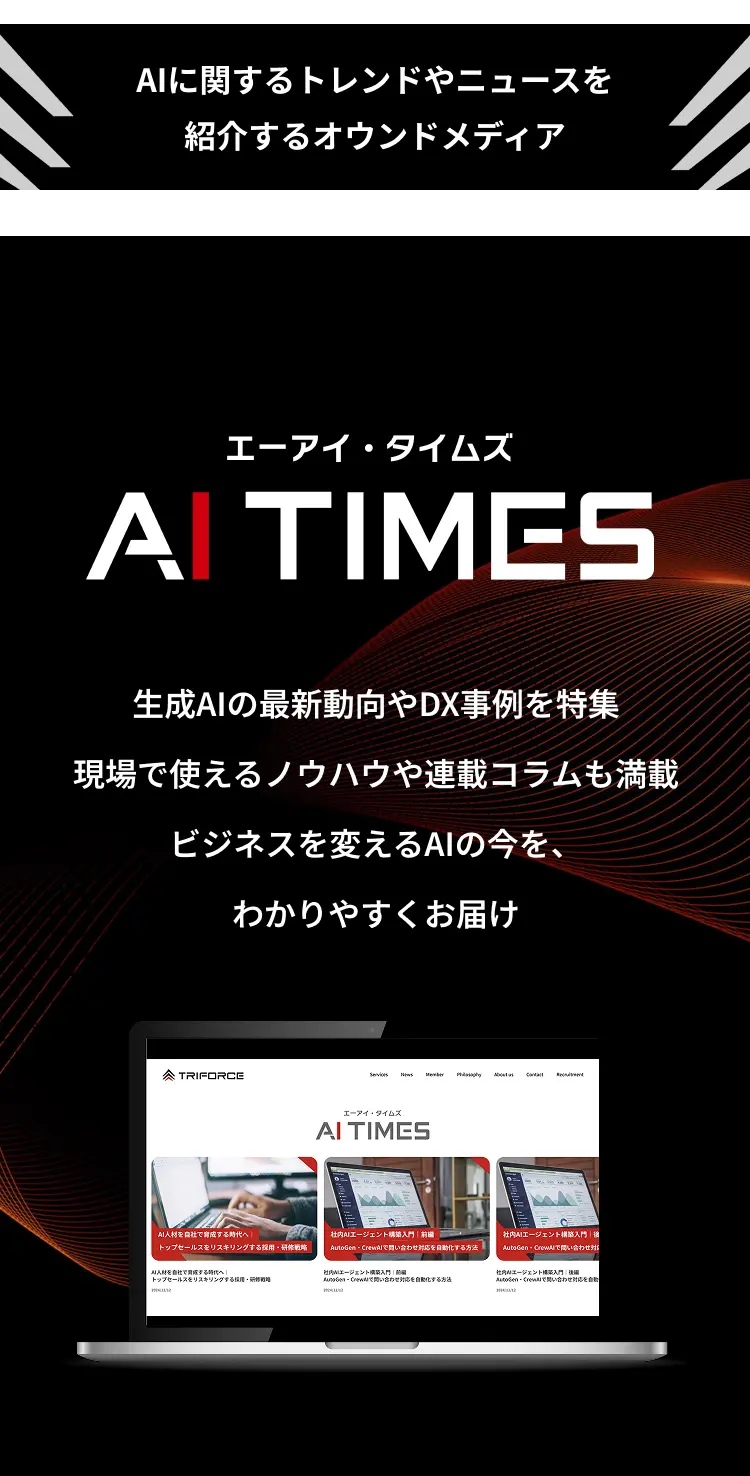 各業界の極上のTOPセールスだけを厳選しご紹介！：AI TIMES